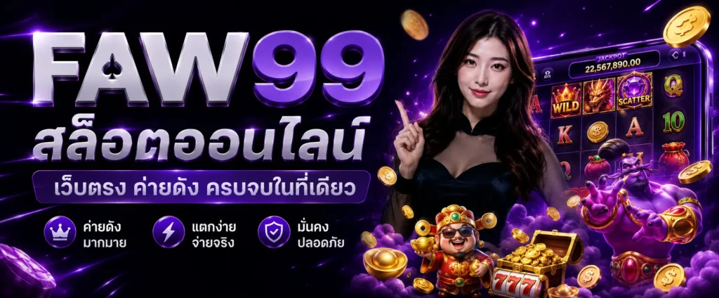 FAW99