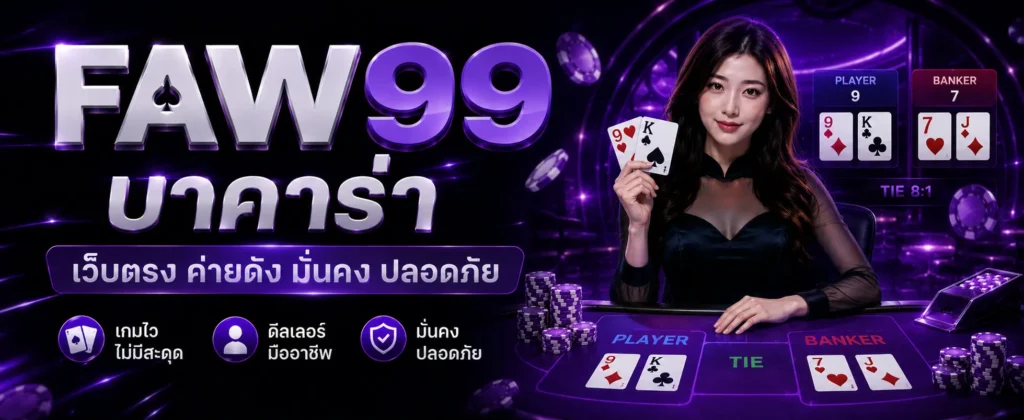 FAW99